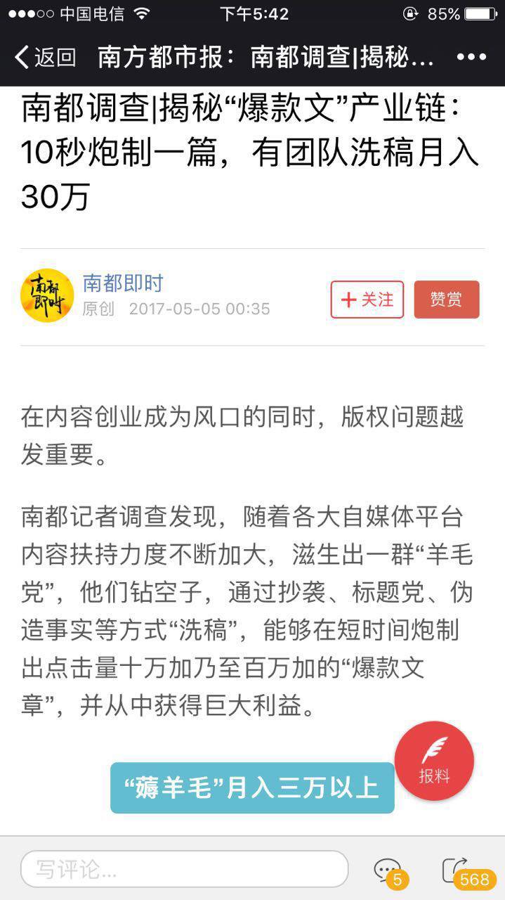 版权保护严峻，自媒体薅羊毛洗稿月入30万，终于有大招治他们了！