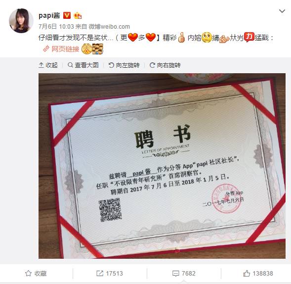 papi酱高调入驻分答社区，“过气网红”如何咸鱼翻身？