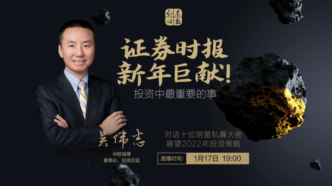 十大明星私募访谈丨中欧瑞博董事长投资总监吴伟志重新建立信仰看好