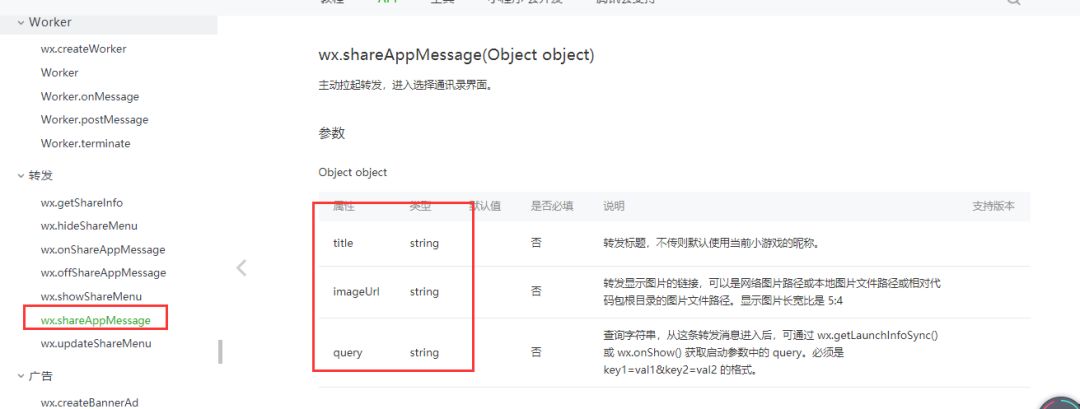 message图片怎么做,messages背景图软件 wx.shareappmessage 问题