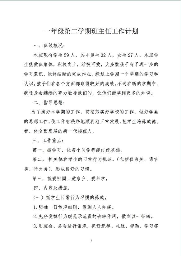 人教版二年级语文上册表格式教案_人教版小学三年级上册语文 表格式教案全册_人教版小学语文五年级上册表格式教案