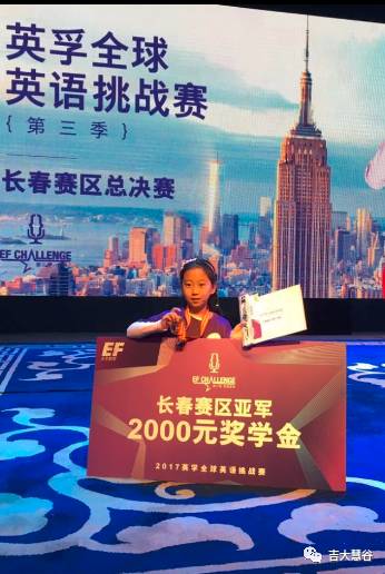 【慧谷学校·学科课程】长春市英语口语大赛， 慧谷娃从5000余名选手中脱颖而出！