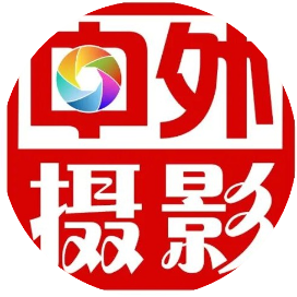 中外风光人文摄影俱乐部