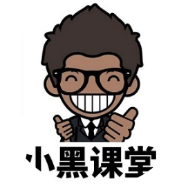 小黑课堂计算机二级WPS