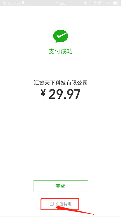 安卓用户首次完成微信支付,且未关注关联的公众号,跳转至微信支付成功