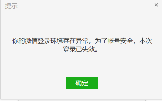 为了账号安全,登录失效.怎么办