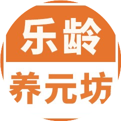 乐龄养元坊