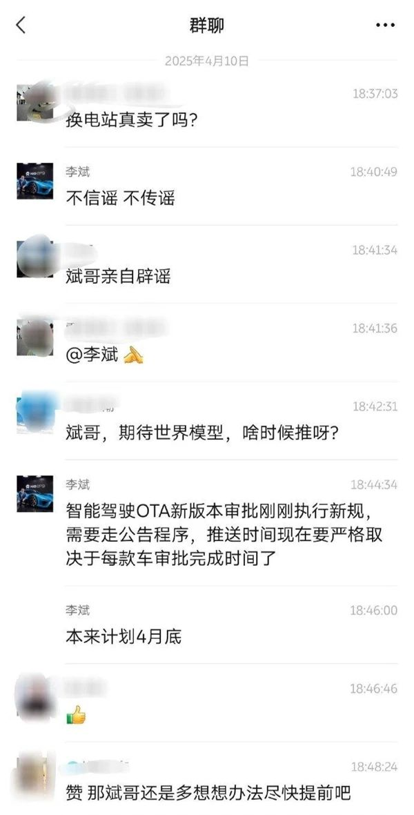 蔚来李斌回应换电站被卖传闻：不信谣不传谣