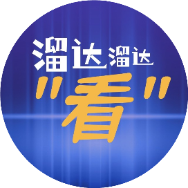 溜达溜达看
