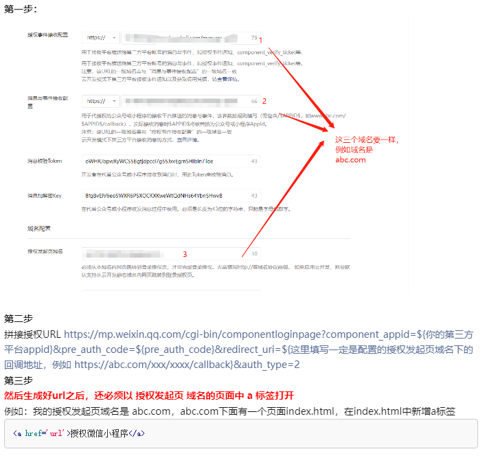 复用公众号主体快速注册小程序,提示“跳转URI不合法”问题如何解决