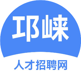 邛崃人才招聘网