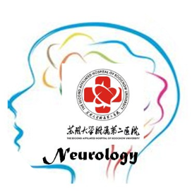 苏州大学附属第二医院神经内科