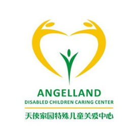 深圳市天使家园特殊儿童关爱中心