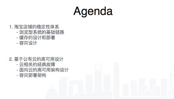 阿里巴巴技术专家 | 高可用实践：从淘宝到上云的差异