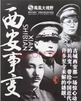 还原真实的张学良:发动“西安事变”不是为了 ...