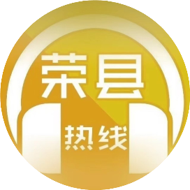 荣之县