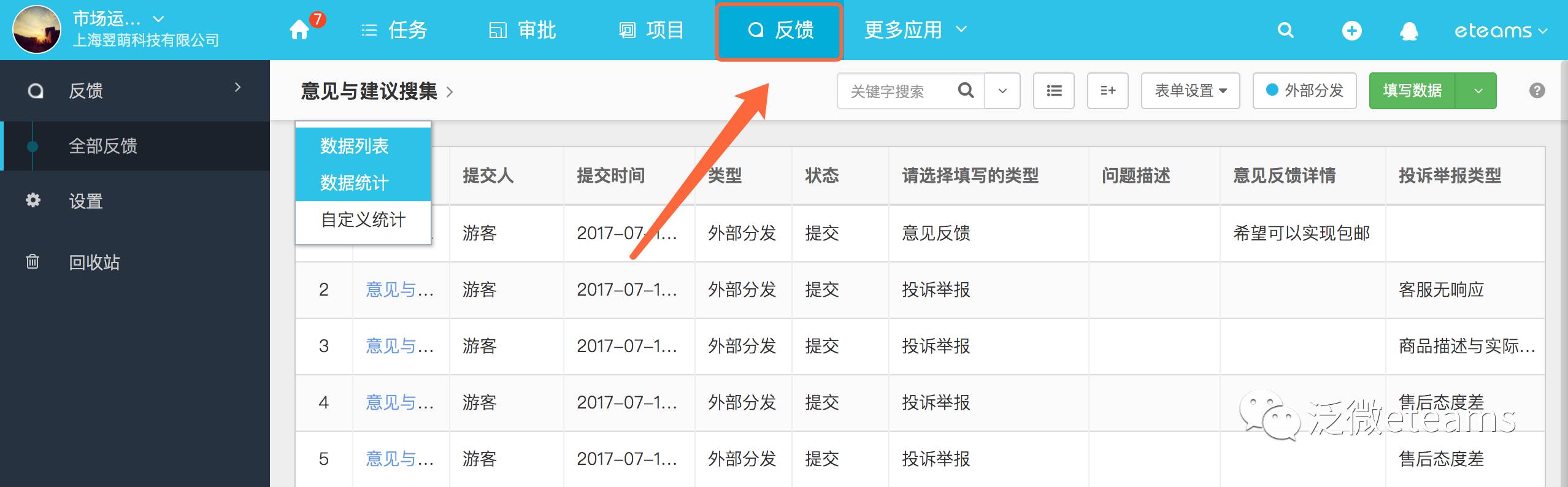 个性化应用意见与建议反馈外部信息搜集从未如此轻松