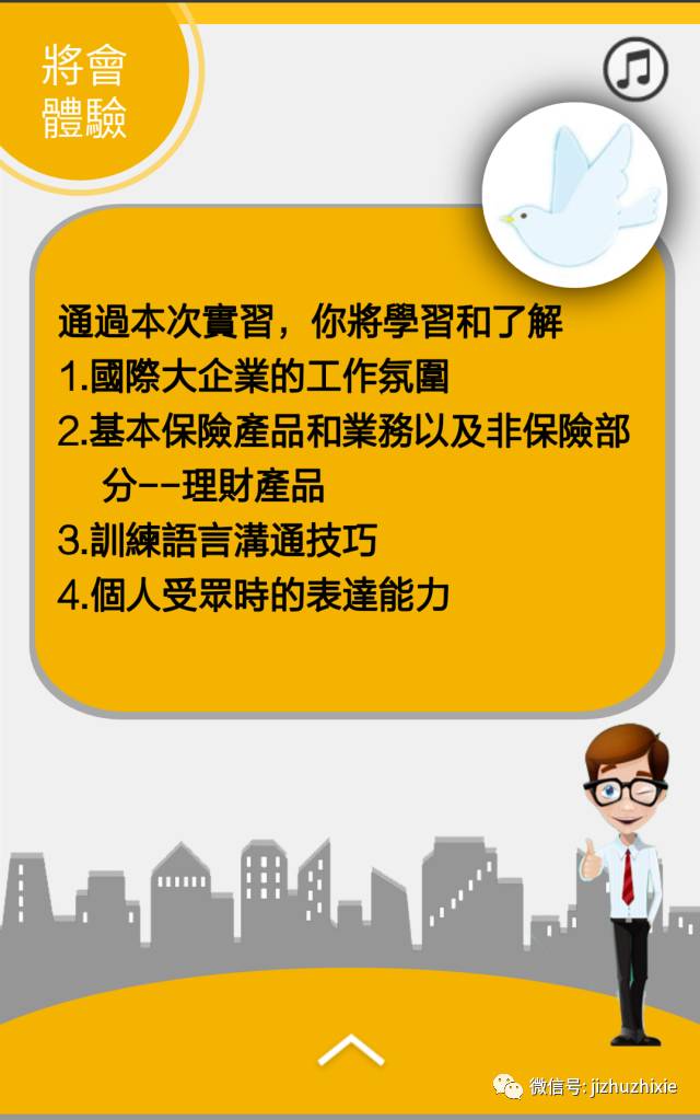 香港大都会人寿保险公司实习招聘