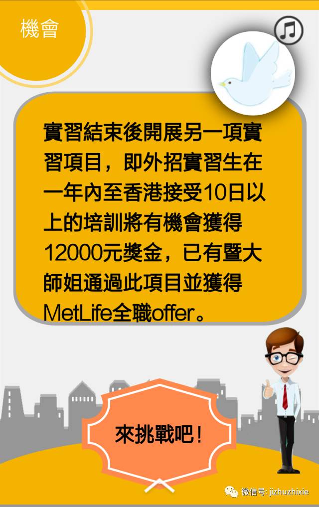 香港大都会人寿保险公司实习招聘