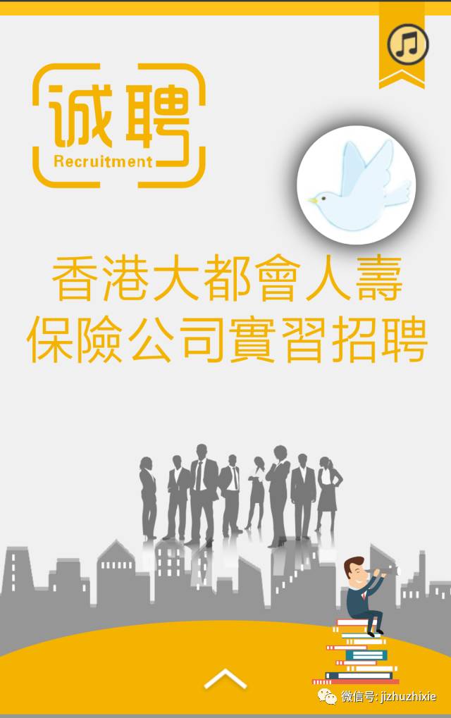 香港大都会人寿保险公司实习招聘