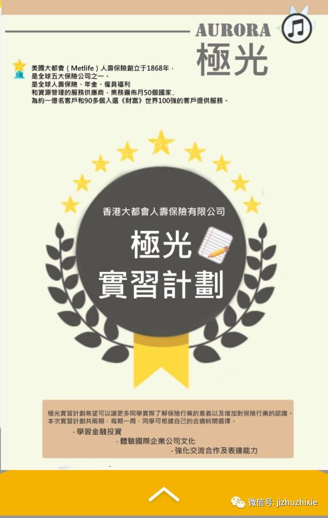 香港大都会人寿保险公司实习招聘