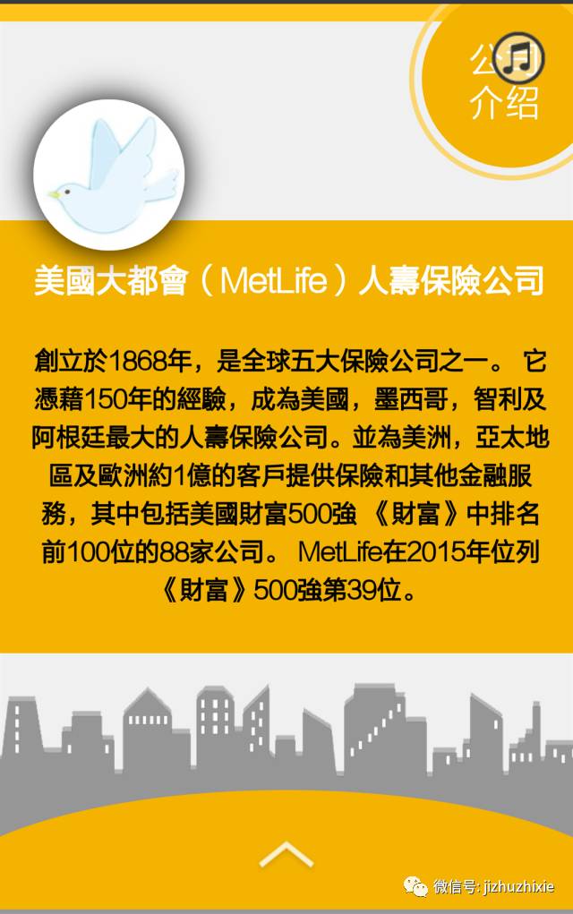 香港大都会人寿保险公司实习招聘