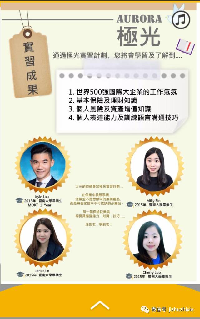 香港大都会人寿保险公司实习招聘