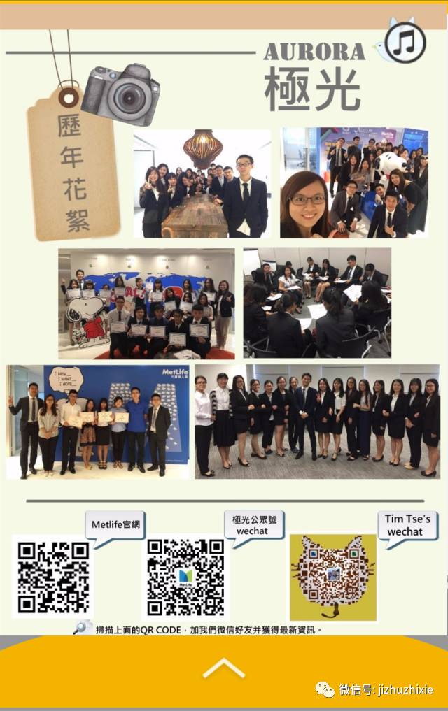 香港大都会人寿保险公司实习招聘