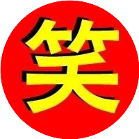 笑死人的搞笑笑话