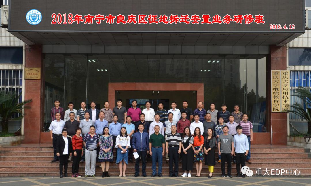 2018年南宁市良庆区征地拆安置业务研修班结业报道