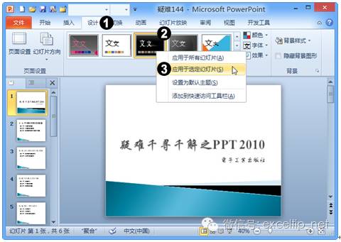 ppt幻灯片应用主题怎么设置