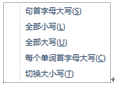 大小写转化 在PPT中，如何快速切换英文字母的大小写？