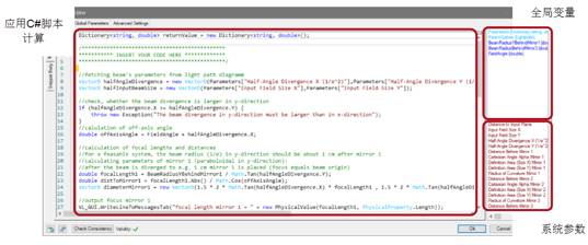 VirtualLab运用：反射光束整形系统的图23