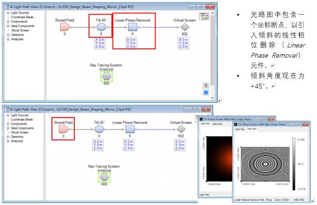 VirtualLab Fusion：衍射光束整形镜的优化（2）的图14