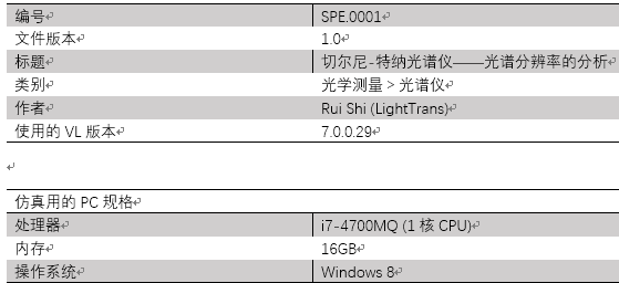 VirtualLab運用：切爾尼-特納光譜儀—光譜分辨率的分析的圖16