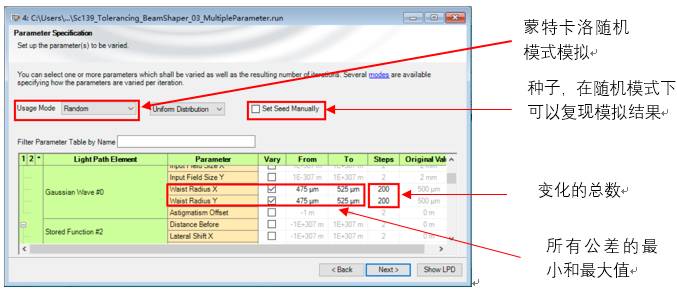 VirtualLab：应用参数运行对光束整形元件进行公差模拟的图7