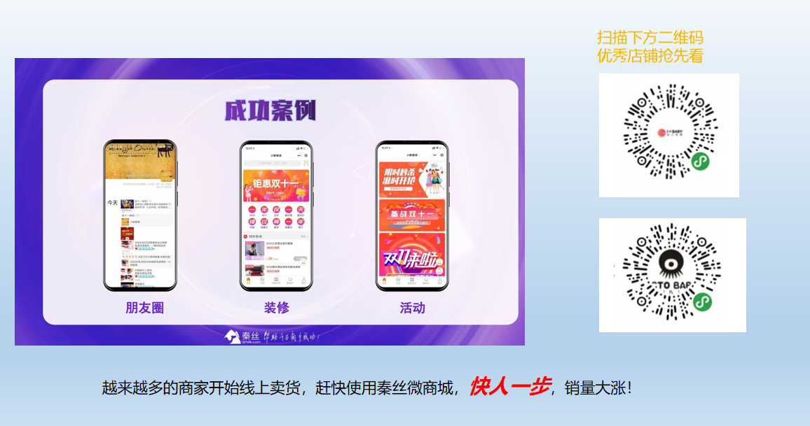秦丝母婴行业小程序