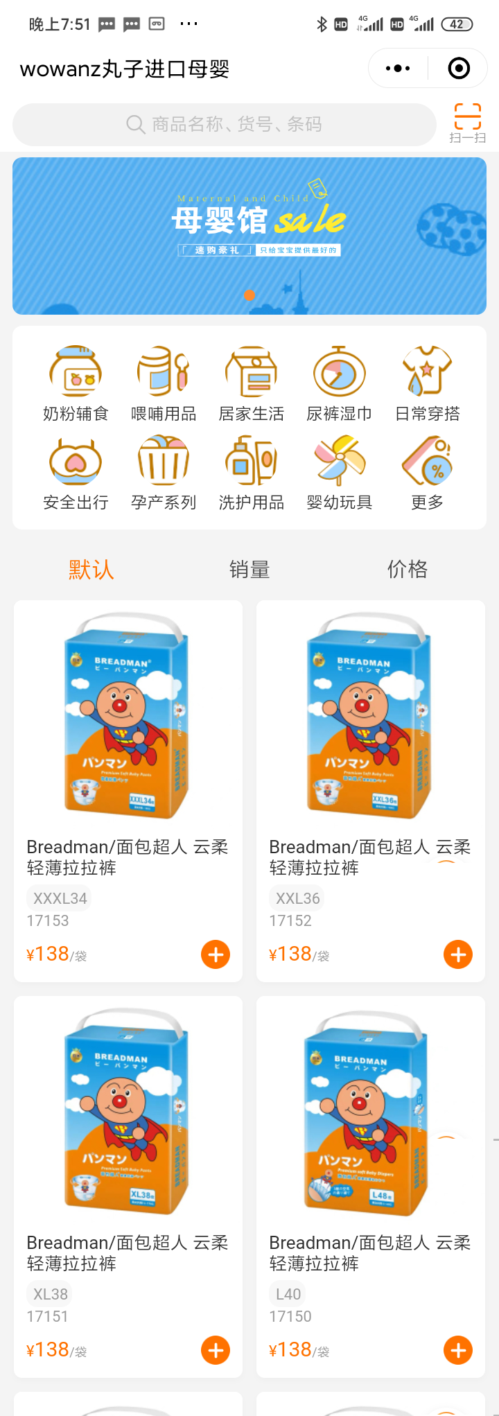 秦丝母婴行业小程序