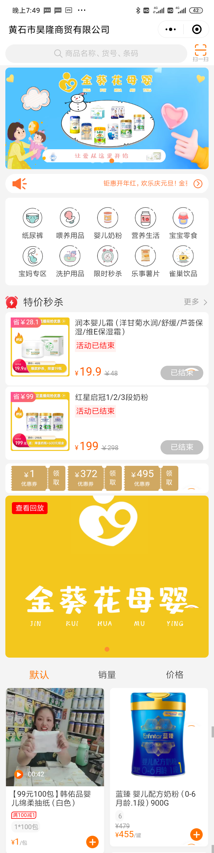 秦丝母婴行业小程序