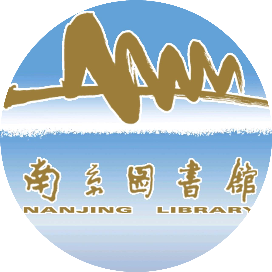 南京图书馆