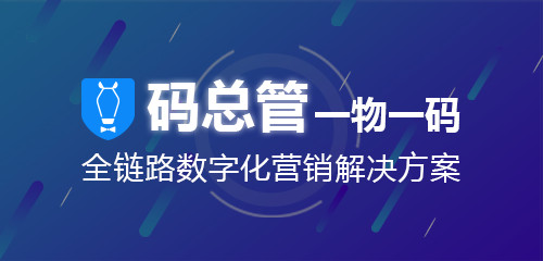 一物一码小程序服务