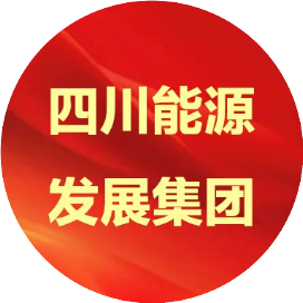四川能源发展集团