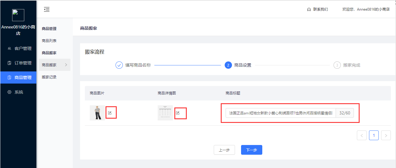 多卖-订单商品管理