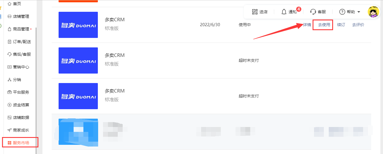 多卖-订单商品管理
