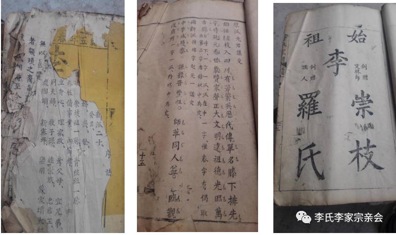 于明万历[1587]年间由湖广武昌府麻城县孝感乡入川[李氏一世祖李崇枝