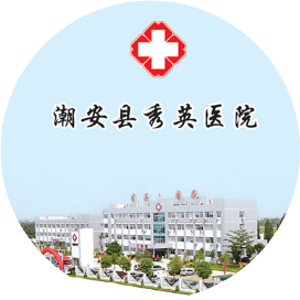 潮州市潮安区浮洋中心卫生院