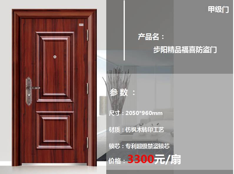 步阳防盗门怎么样_步阳防盗入户门_防盗门步阳价格及图片