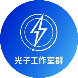 光子工作室群