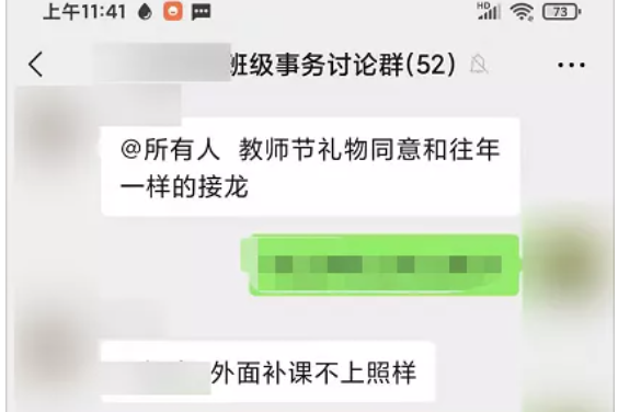 温州一家长群聊天记录流出又吵起来了