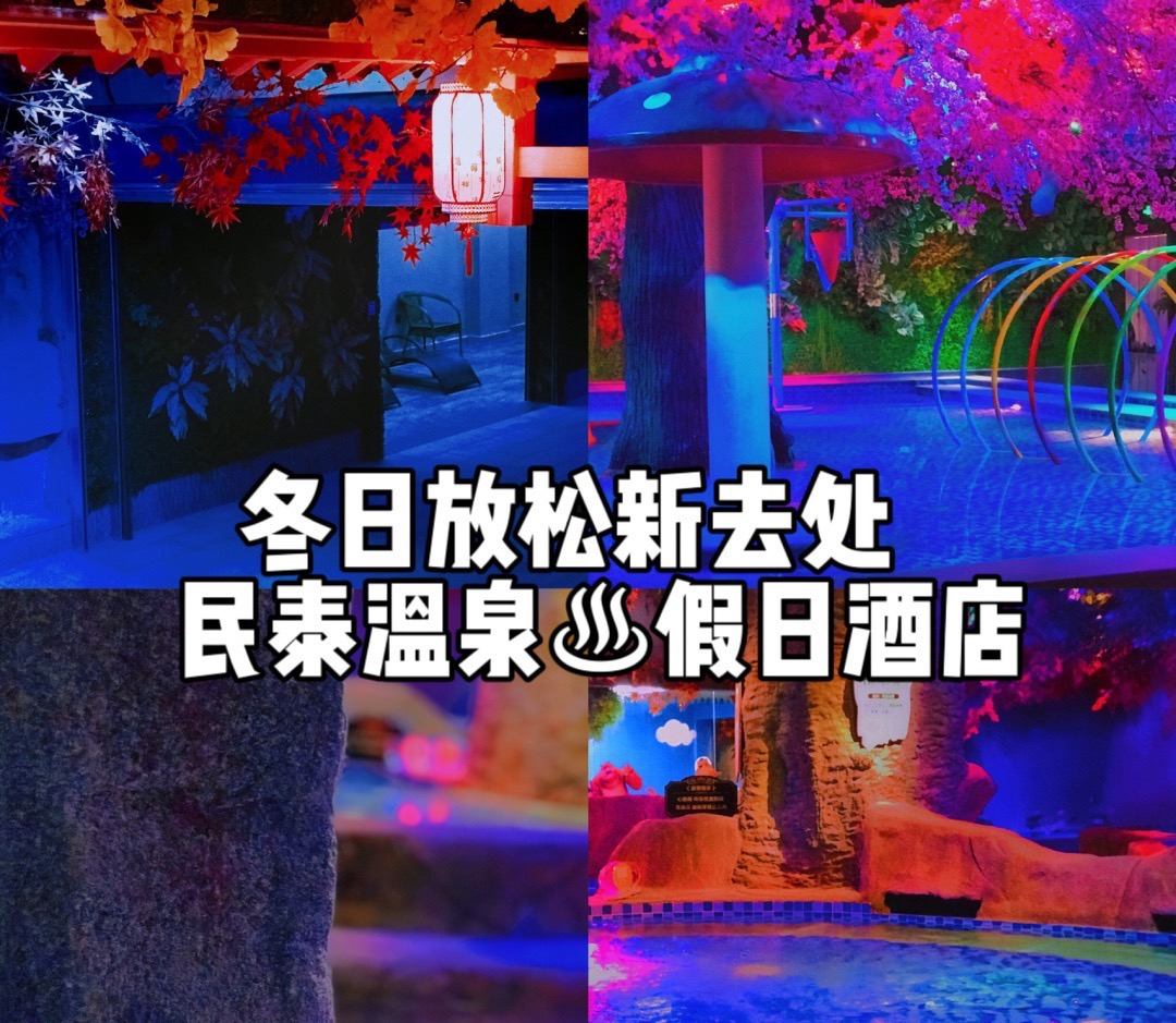 淄博寻一池温泉享一季暖冬冬日一起泡汤吧